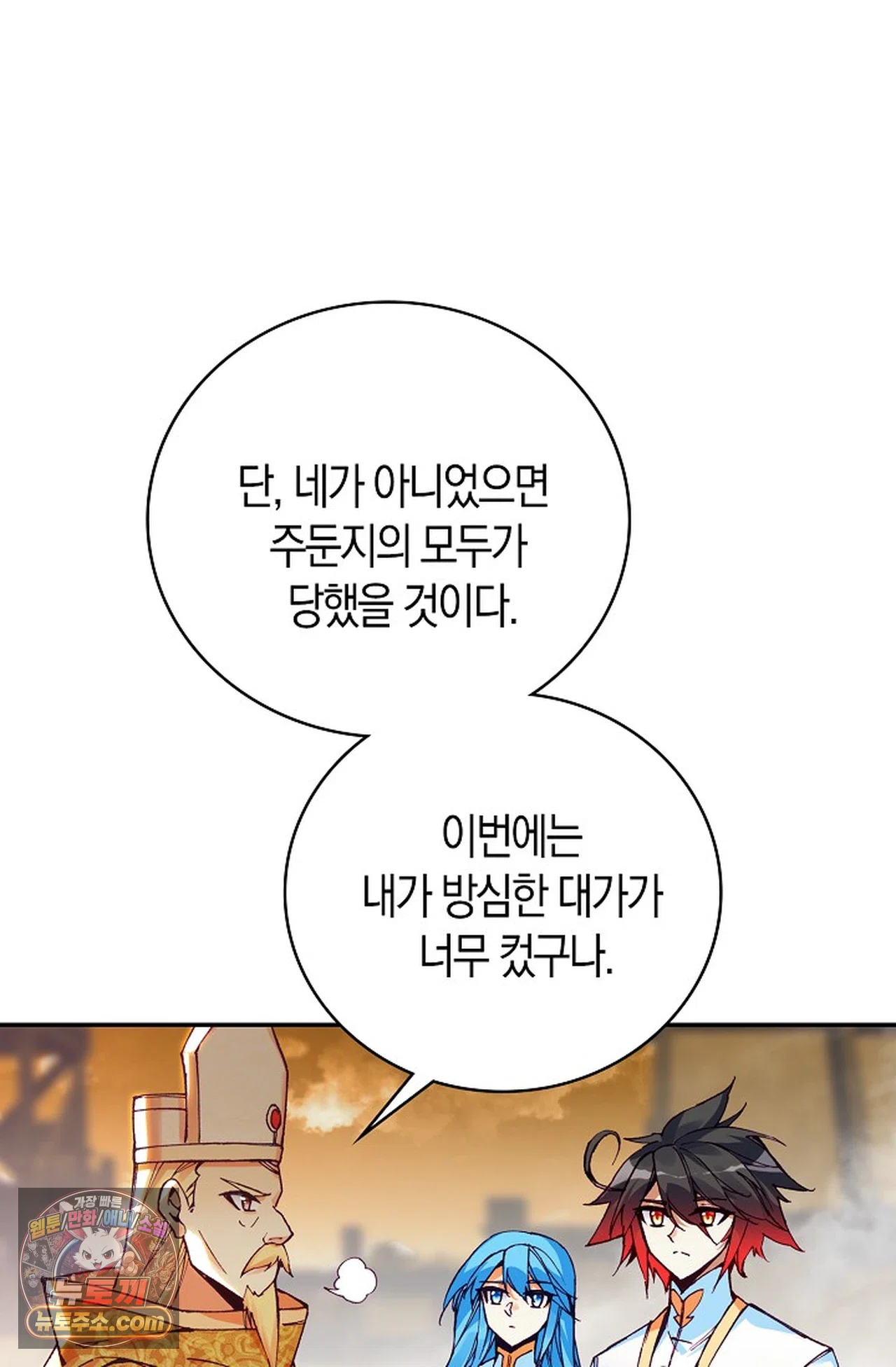 사신 영웅전: 바보 마법사 영웅이 되다 254화 67
