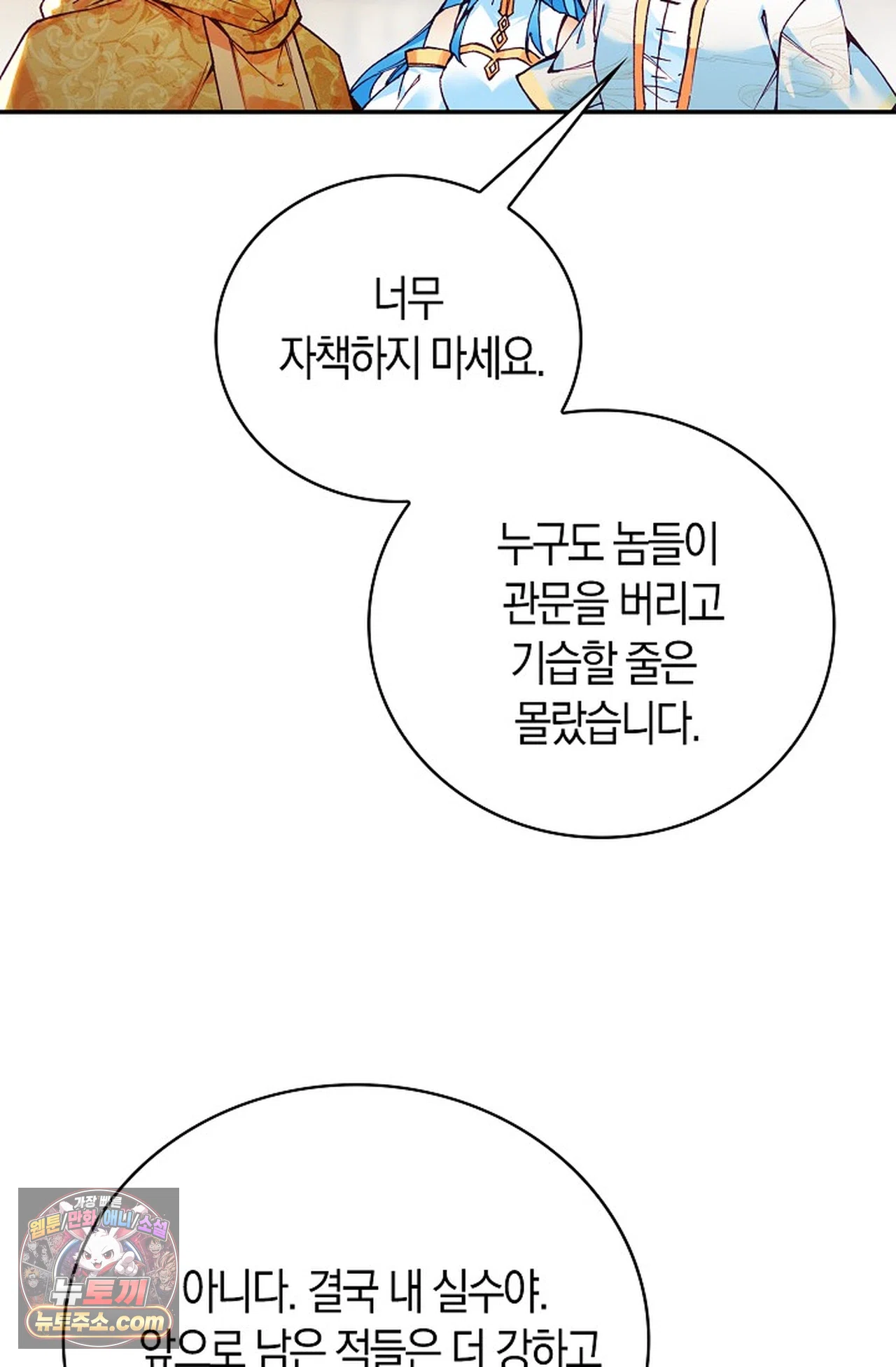 사신 영웅전: 바보 마법사 영웅이 되다 254화 68