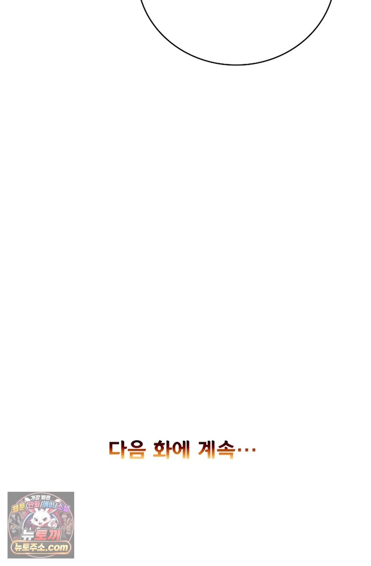 사신 영웅전: 바보 마법사 영웅이 되다 254화 70
