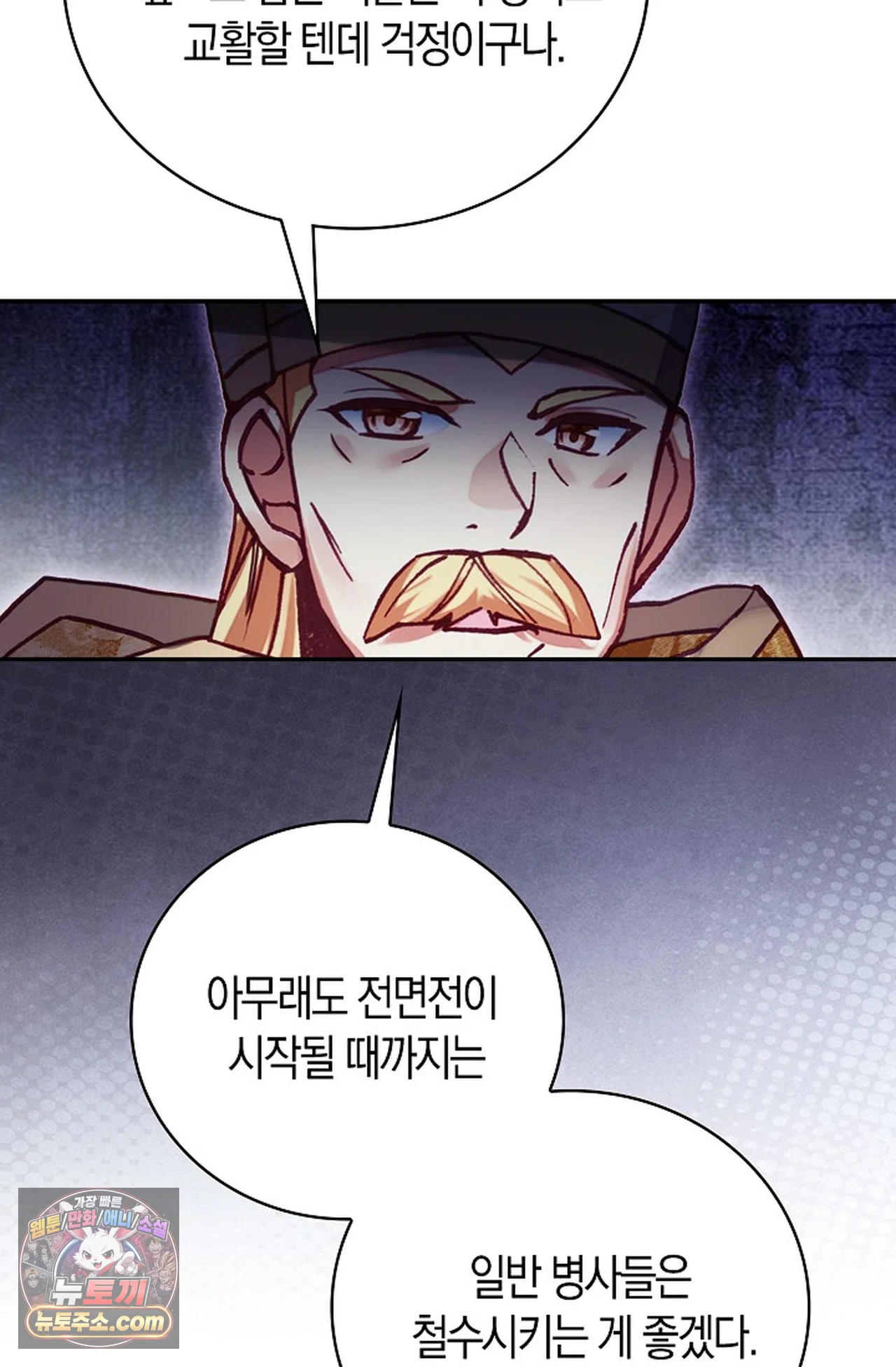 사신 영웅전: 바보 마법사 영웅이 되다 254화 69