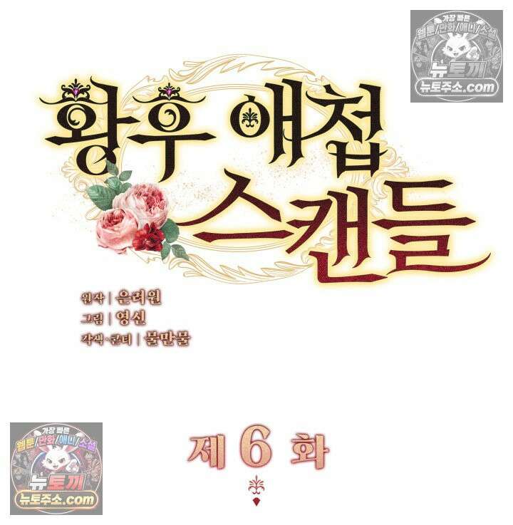 황후 애첩 스캔들 6화 25