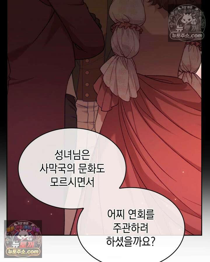 황후 애첩 스캔들 16화 11