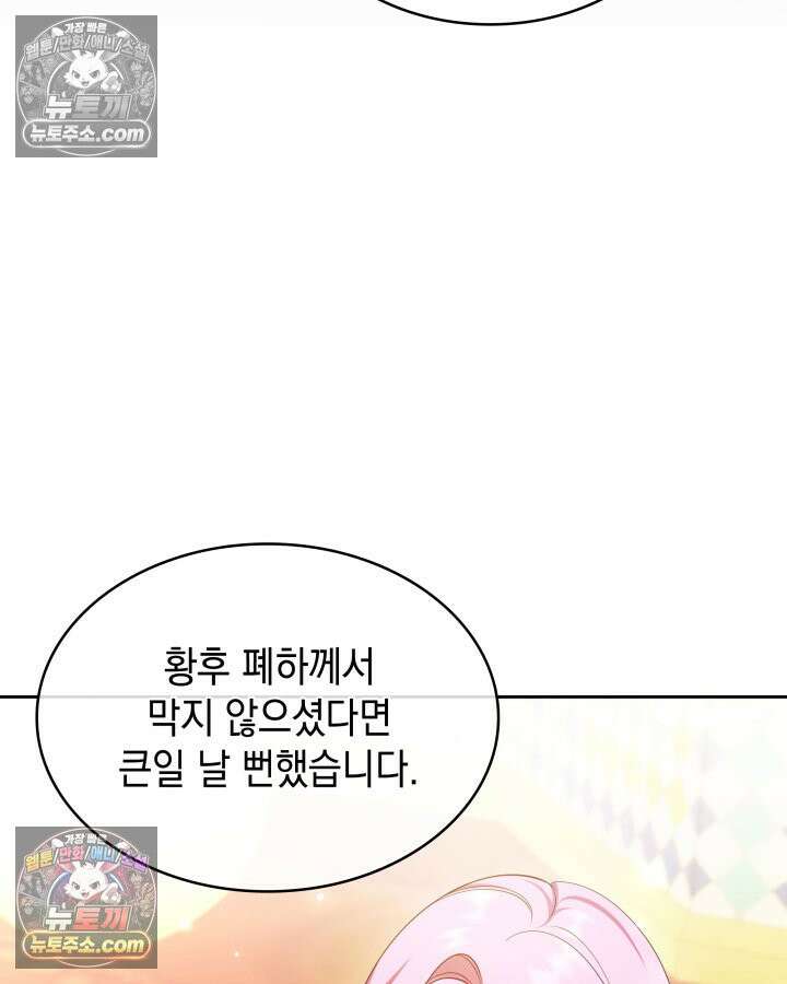 황후 애첩 스캔들 16화 12