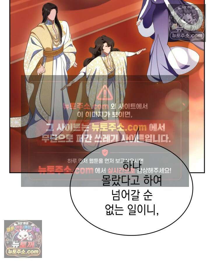 황후 애첩 스캔들 16화 18