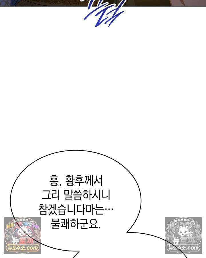 황후 애첩 스캔들 16화 21
