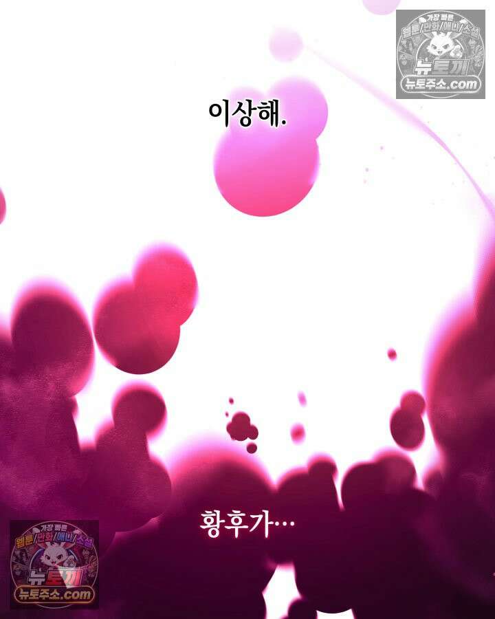 황후 애첩 스캔들 16화 27