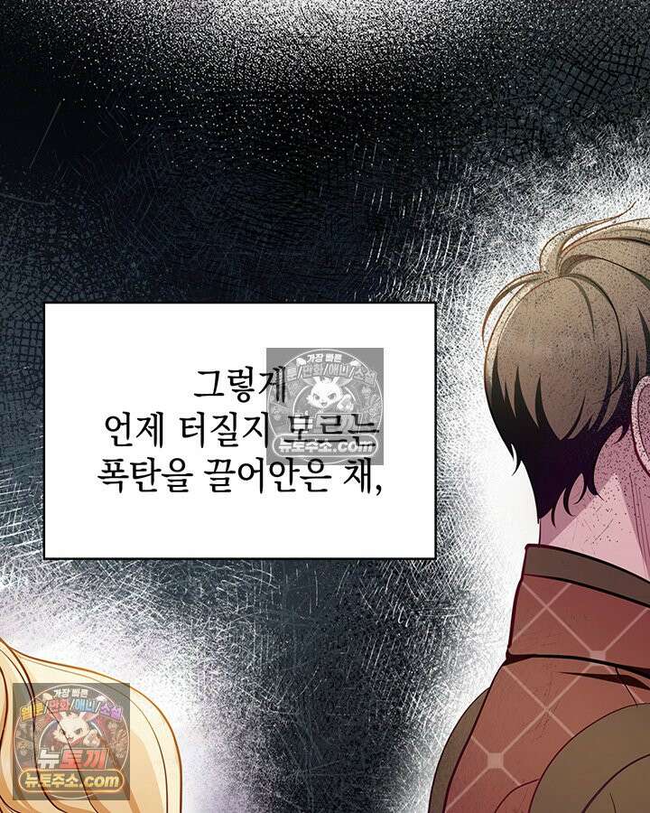 황후 애첩 스캔들 26화 8