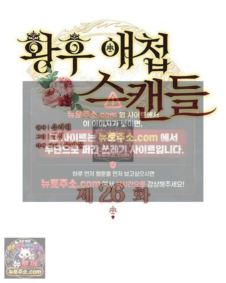 황후 애첩 스캔들 26화 12