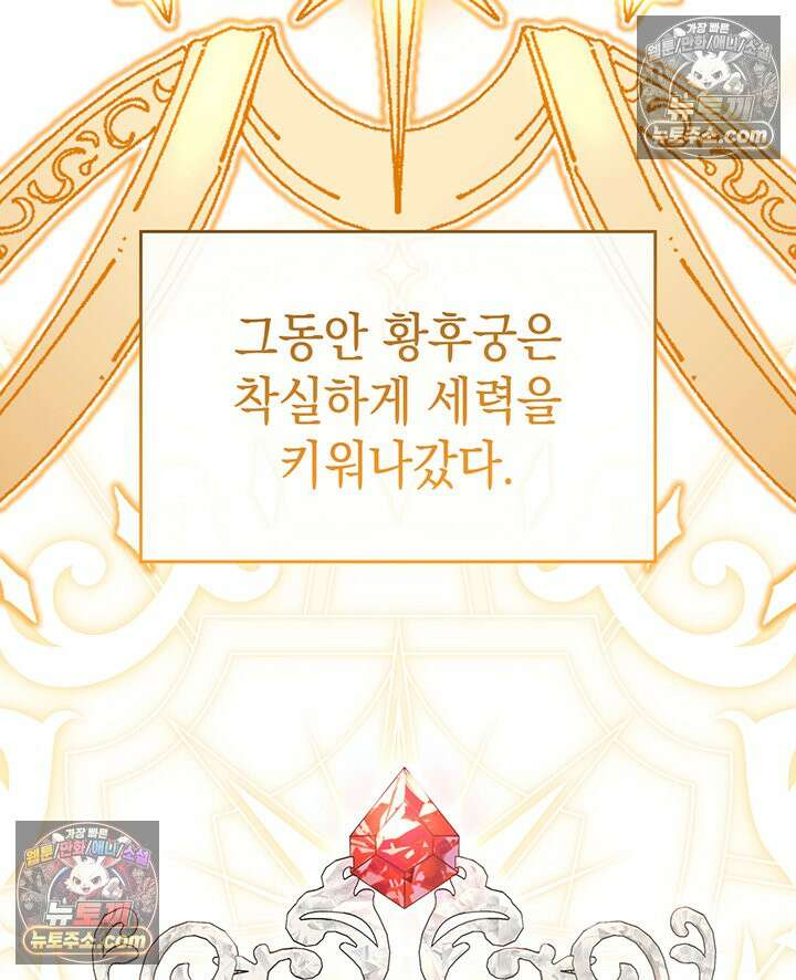 황후 애첩 스캔들 26화 14