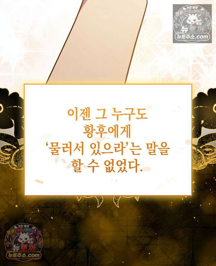 황후 애첩 스캔들 26화 16