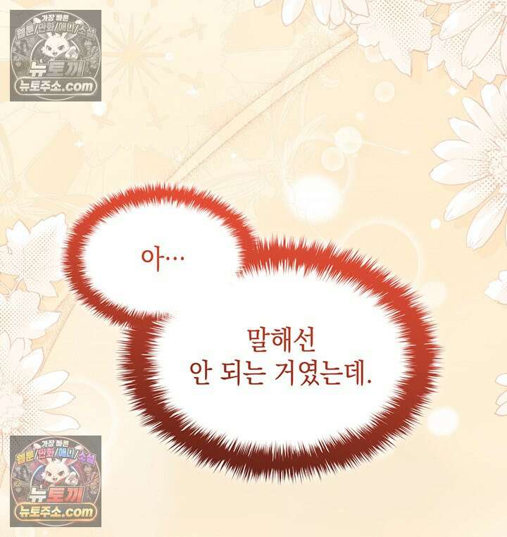 황후 애첩 스캔들 36화 4