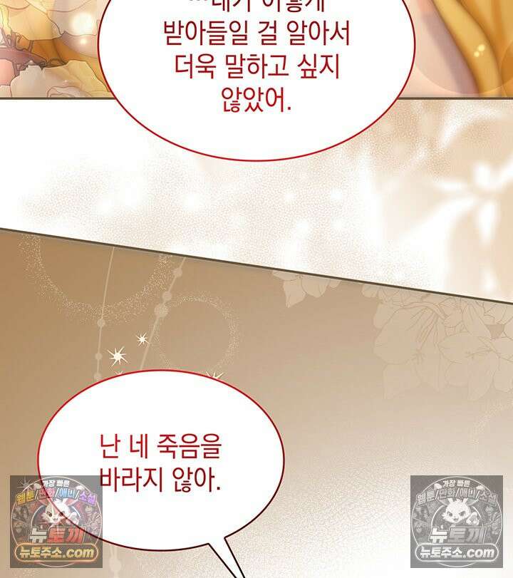 황후 애첩 스캔들 36화 11