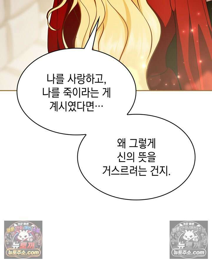 황후 애첩 스캔들 36화 19