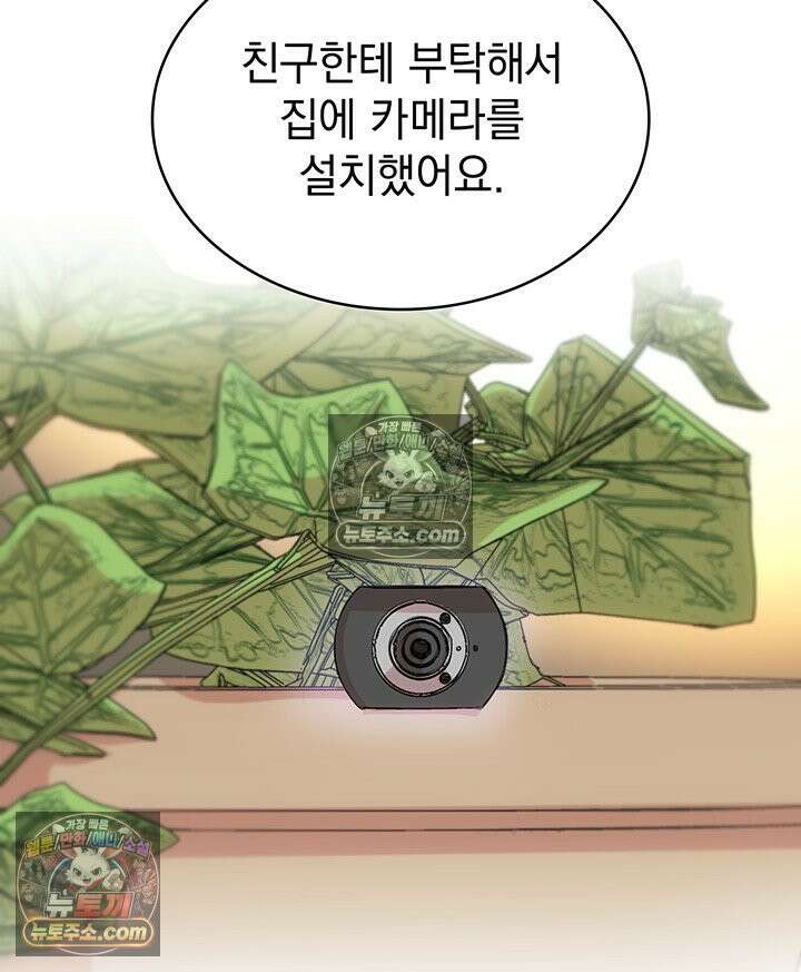 감시남편을 파멸시킬 때까지 10화 34