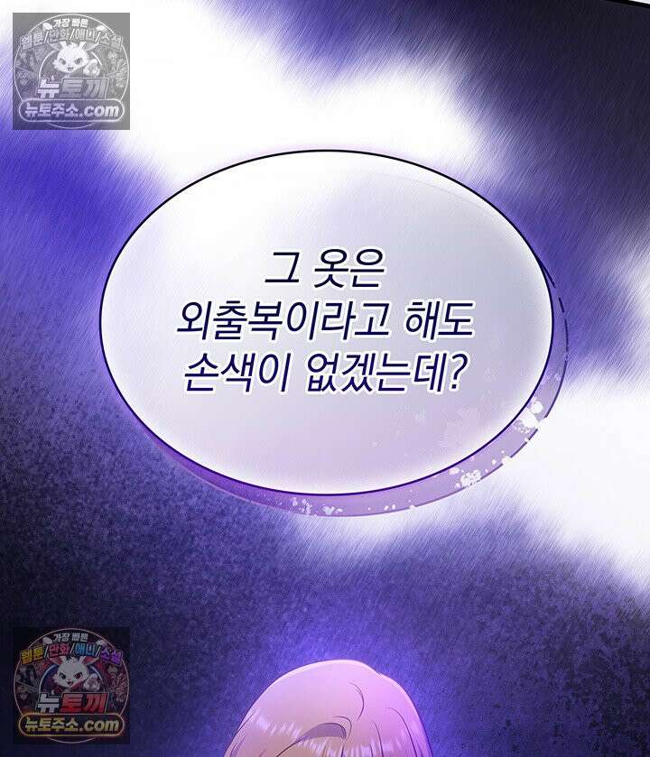 감시남편을 파멸시킬 때까지 20화 8