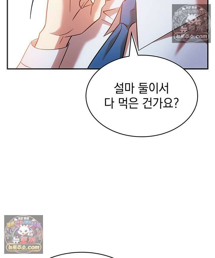 감시남편을 파멸시킬 때까지 20화 32