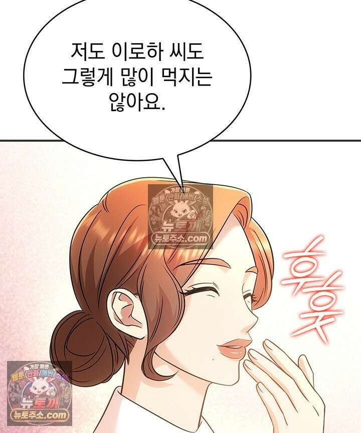 감시남편을 파멸시킬 때까지 20화 33