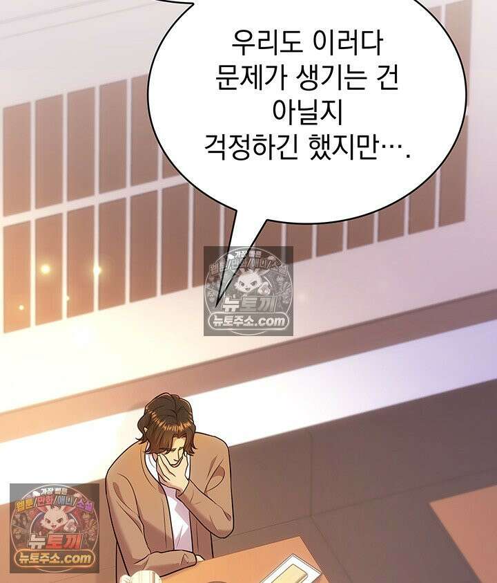 감시남편을 파멸시킬 때까지 30화 2