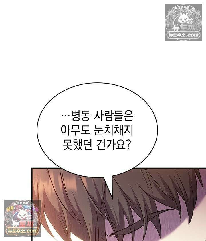 감시남편을 파멸시킬 때까지 30화 6