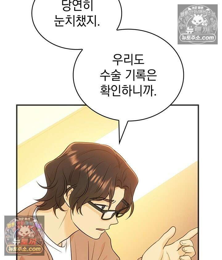 감시남편을 파멸시킬 때까지 30화 8