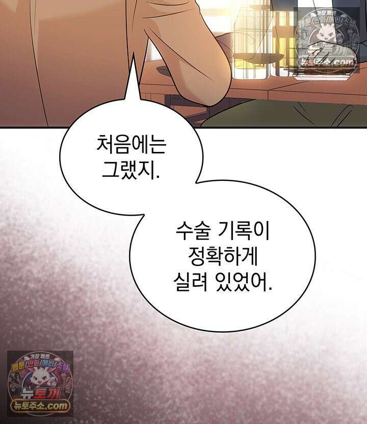 감시남편을 파멸시킬 때까지 30화 11