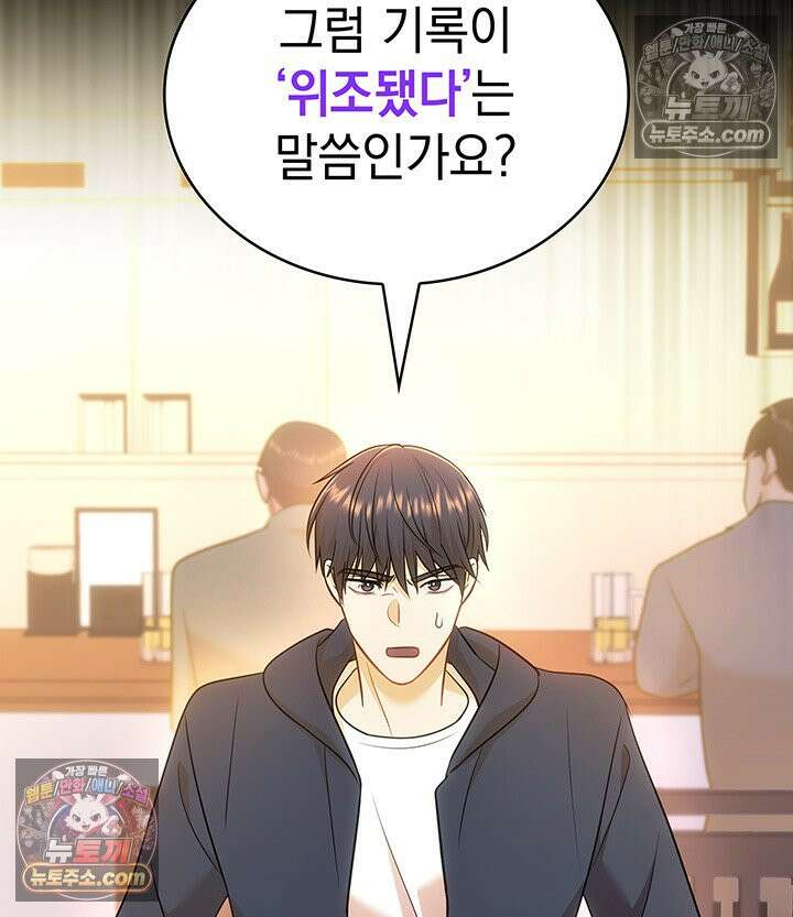 감시남편을 파멸시킬 때까지 30화 14