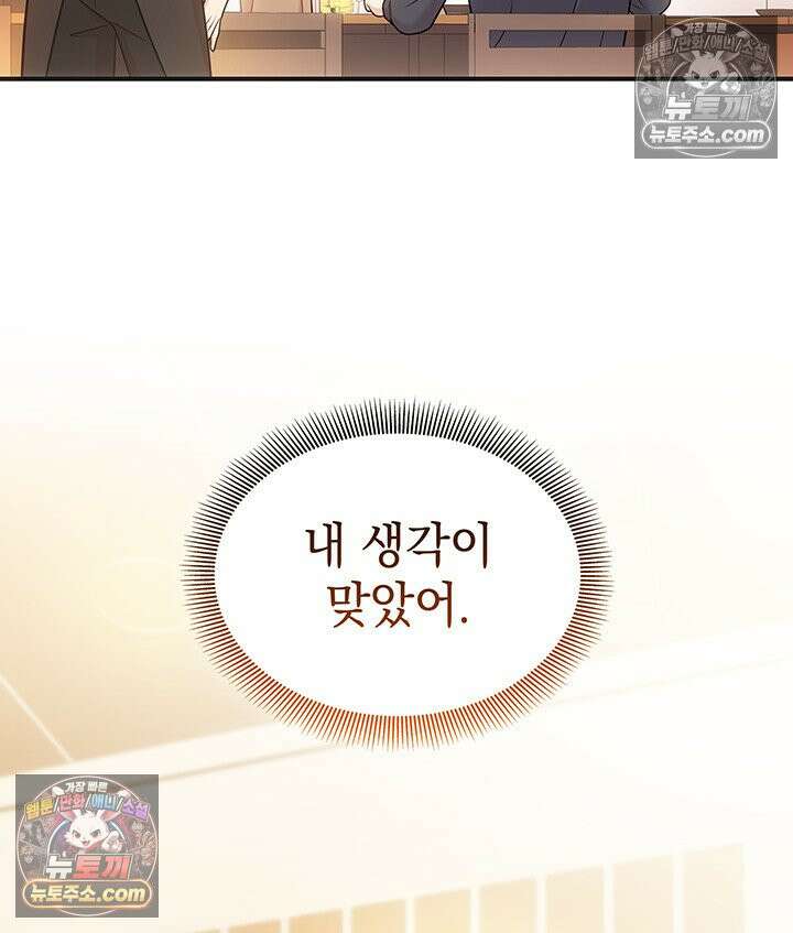 감시남편을 파멸시킬 때까지 30화 21