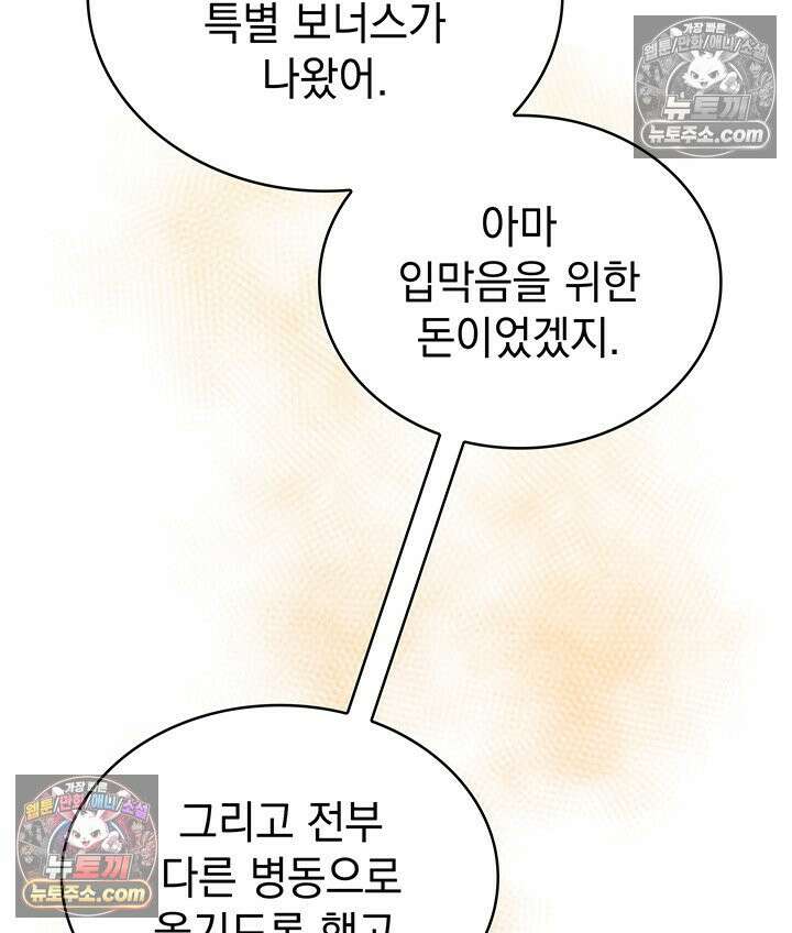 감시남편을 파멸시킬 때까지 30화 24