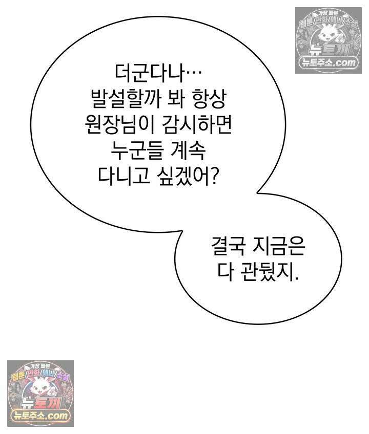 감시남편을 파멸시킬 때까지 30화 29