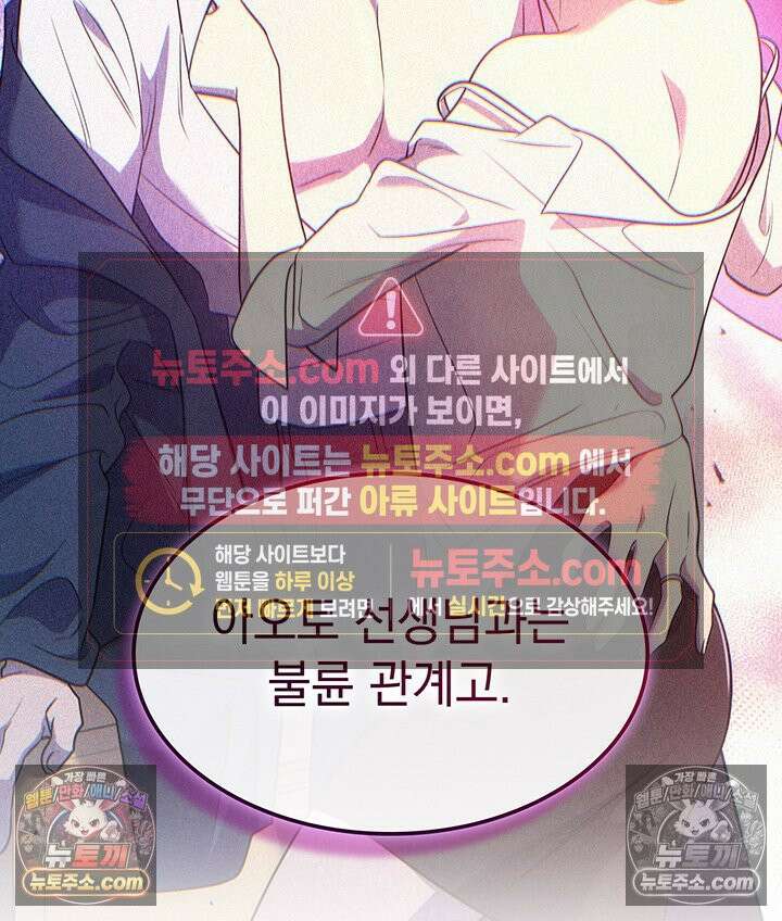감시남편을 파멸시킬 때까지 40화 3