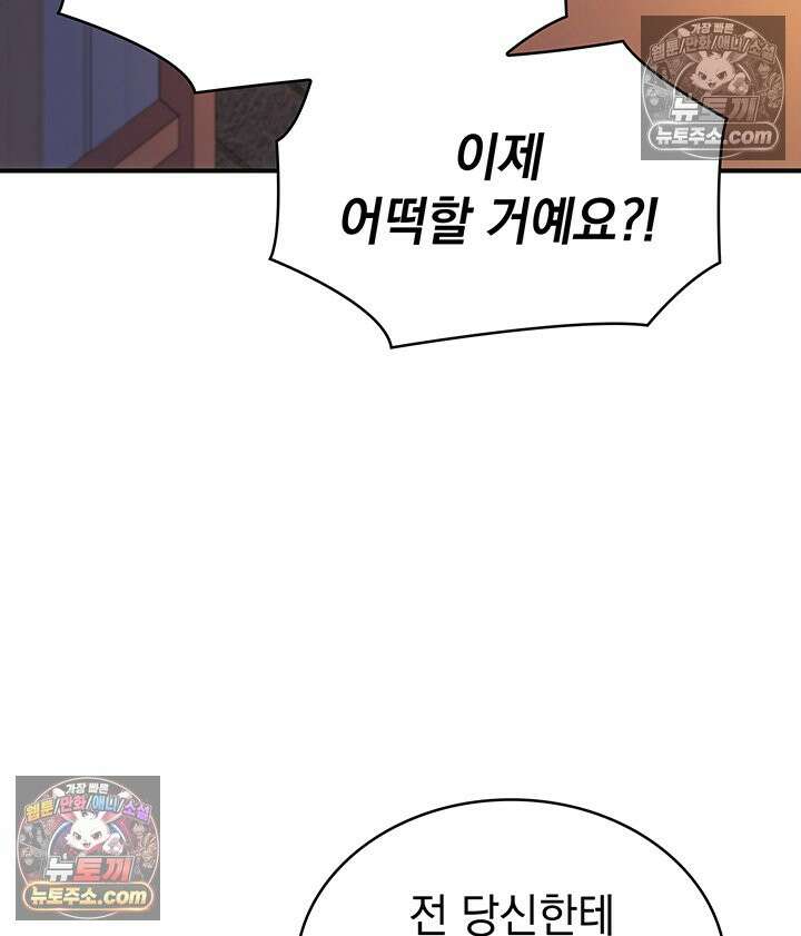 감시남편을 파멸시킬 때까지 40화 12