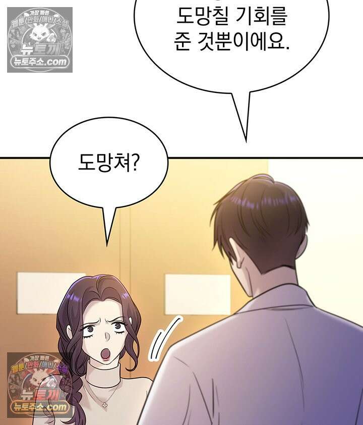 감시남편을 파멸시킬 때까지 40화 13