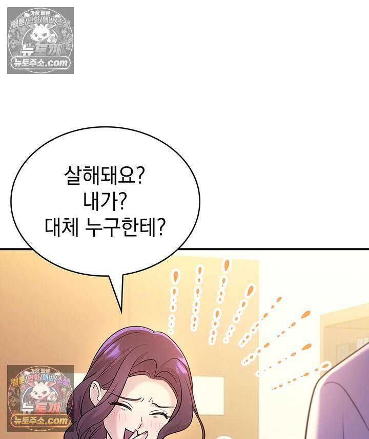 감시남편을 파멸시킬 때까지 40화 20