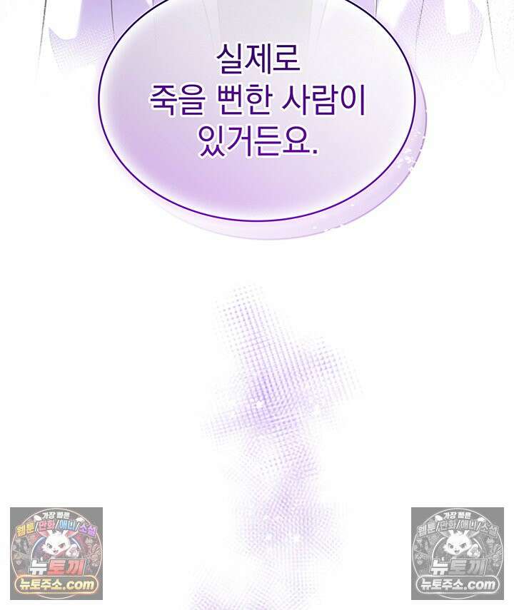 감시남편을 파멸시킬 때까지 40화 24