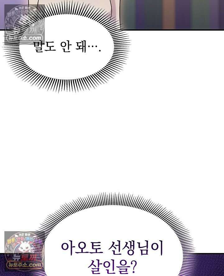 감시남편을 파멸시킬 때까지 40화 30