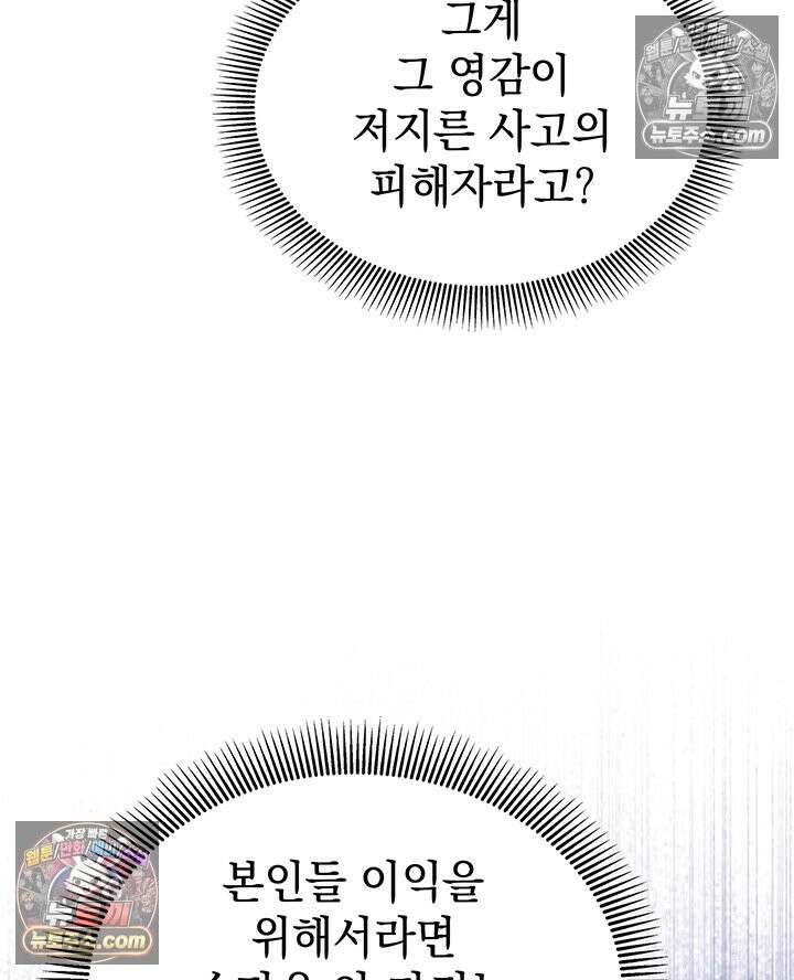 감시남편을 파멸시킬 때까지 40화 34