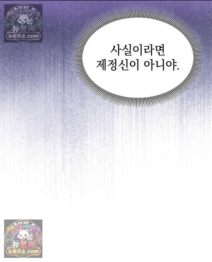 감시남편을 파멸시킬 때까지 40화 36