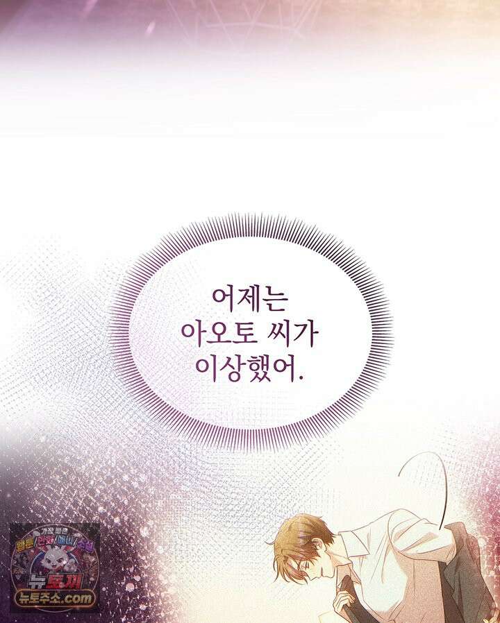 감시남편을 파멸시킬 때까지 50화 3