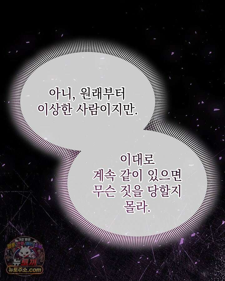 감시남편을 파멸시킬 때까지 50화 5