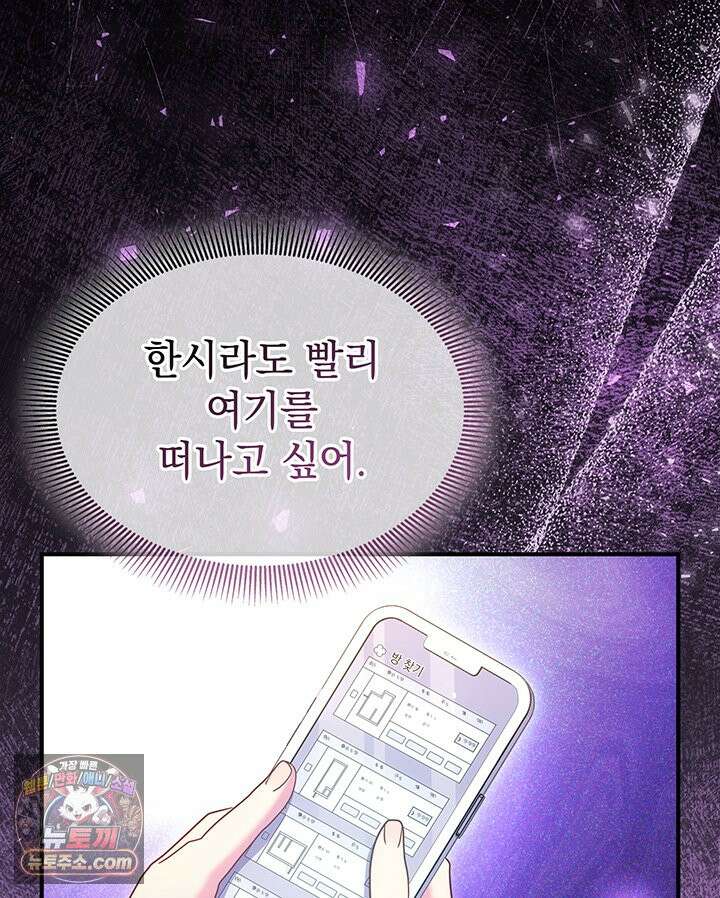 감시남편을 파멸시킬 때까지 50화 6