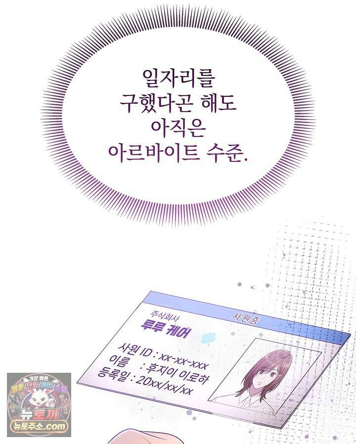 감시남편을 파멸시킬 때까지 50화 8
