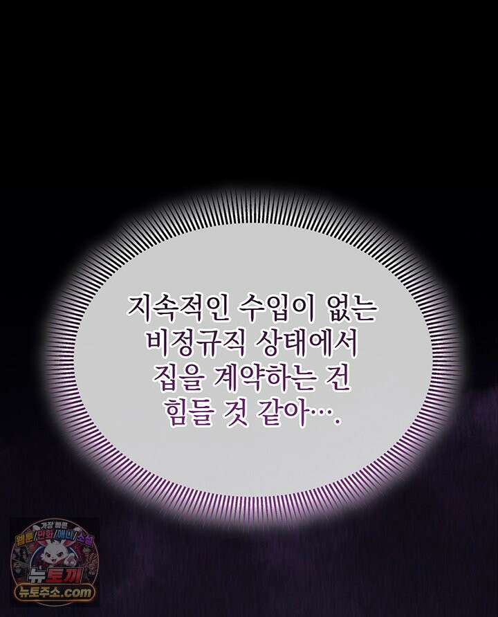 감시남편을 파멸시킬 때까지 50화 11