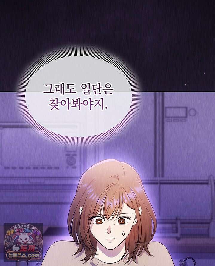 감시남편을 파멸시킬 때까지 50화 12