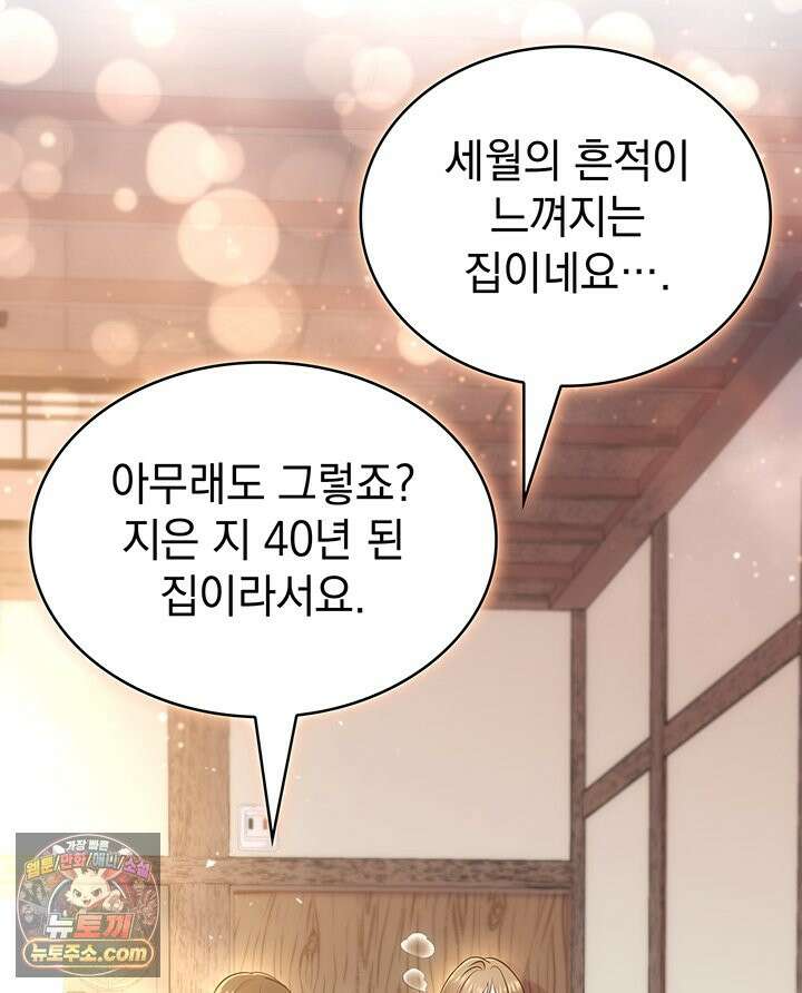 감시남편을 파멸시킬 때까지 50화 18
