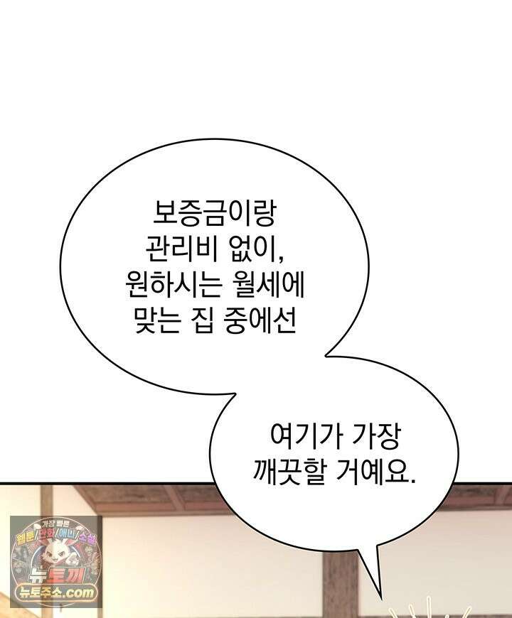 감시남편을 파멸시킬 때까지 50화 21