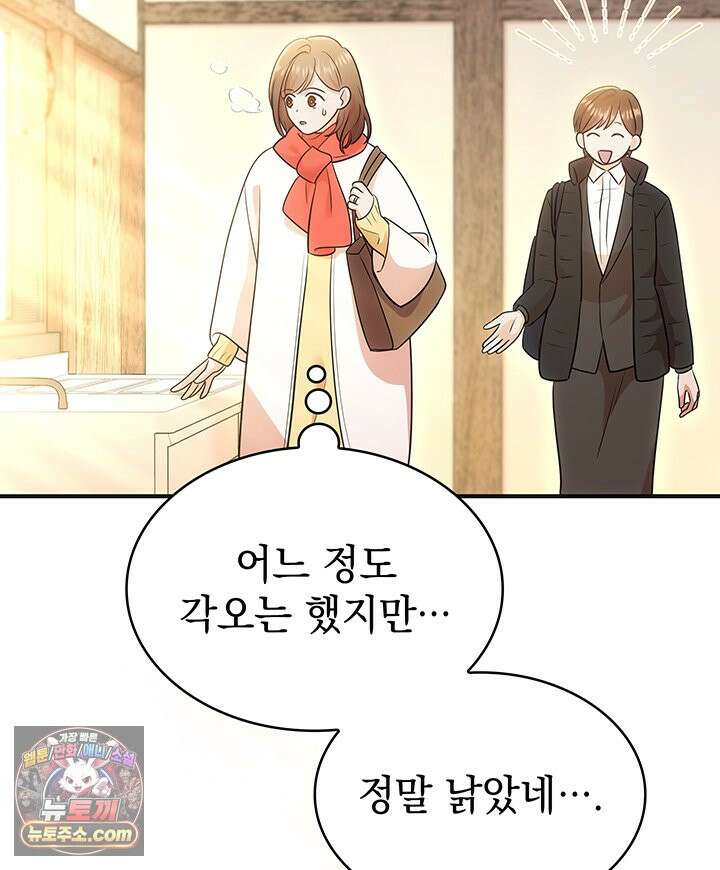 감시남편을 파멸시킬 때까지 50화 22