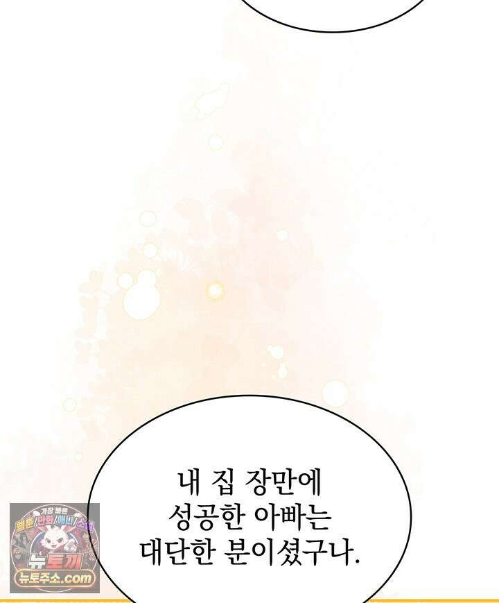 감시남편을 파멸시킬 때까지 50화 23