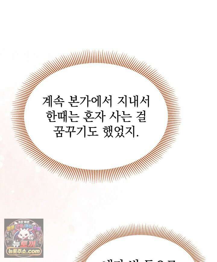 감시남편을 파멸시킬 때까지 50화 25