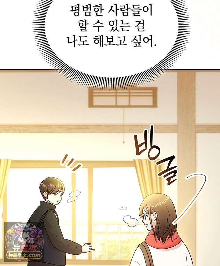 감시남편을 파멸시킬 때까지 50화 28