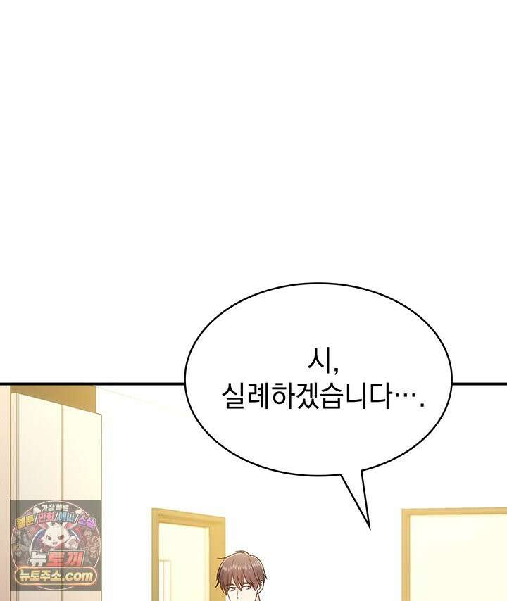 감시남편을 파멸시킬 때까지 50화 37
